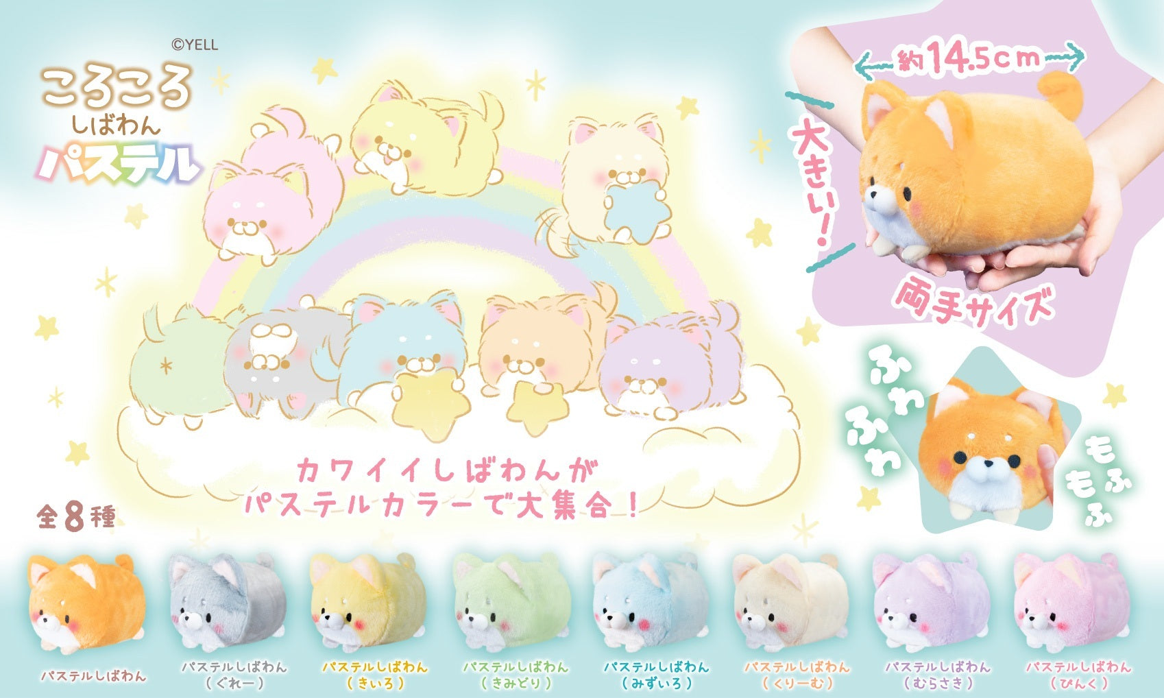 Korokoro Shiba-wan Pastel Kawaii Shiba Inu Mochi Plush Yellow