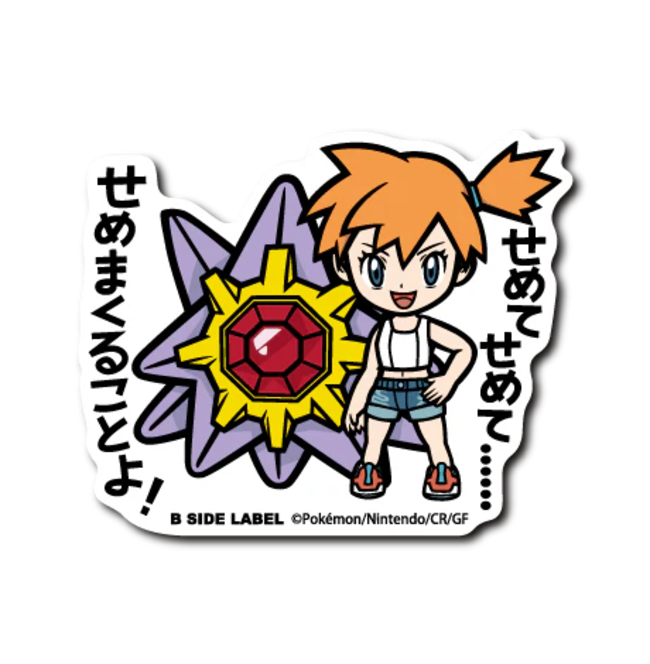 Official Pokemon B-Side Label Japan Sticker - Misty & Starmie