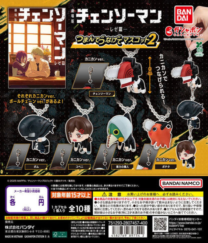 Chainsaw Man The Movie: Reze Arc Pinch and Connect Mascot 2 Keychain Charm Gashapon Complete Set Gacha - GPN-BAN-0057SET