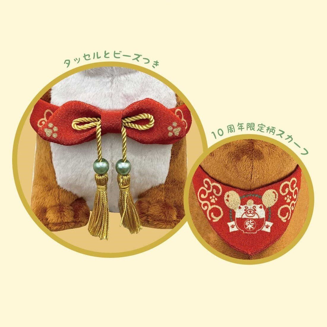 Faithful Dog Mochishiba 10th Anniversary Okaka Plush - SK Japan - PLU-SKJ-0011