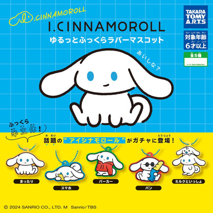 I.CINNAMOROLL Soft & Fluffy Rubber Mascot Keychain Gashapon Complete Set Gacha - GPN-TTA-0030SET