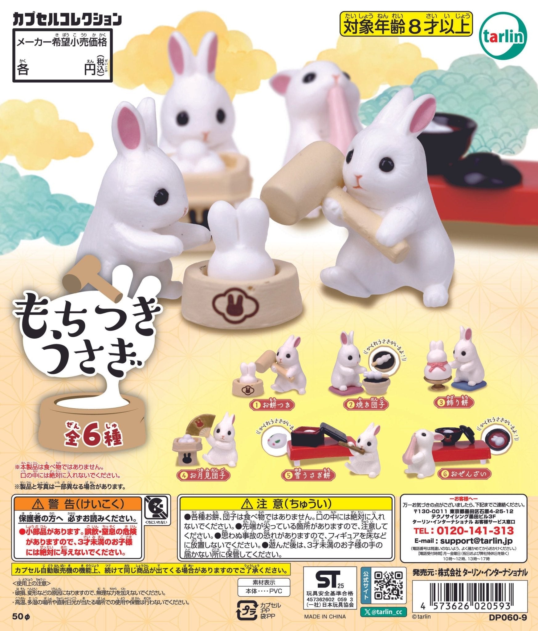 GMMTV ブックフェア GASHA PondPhuwin ガチャ Mochi Pounding Bunny Rabbit Mini Figure Gashapon Complete Set