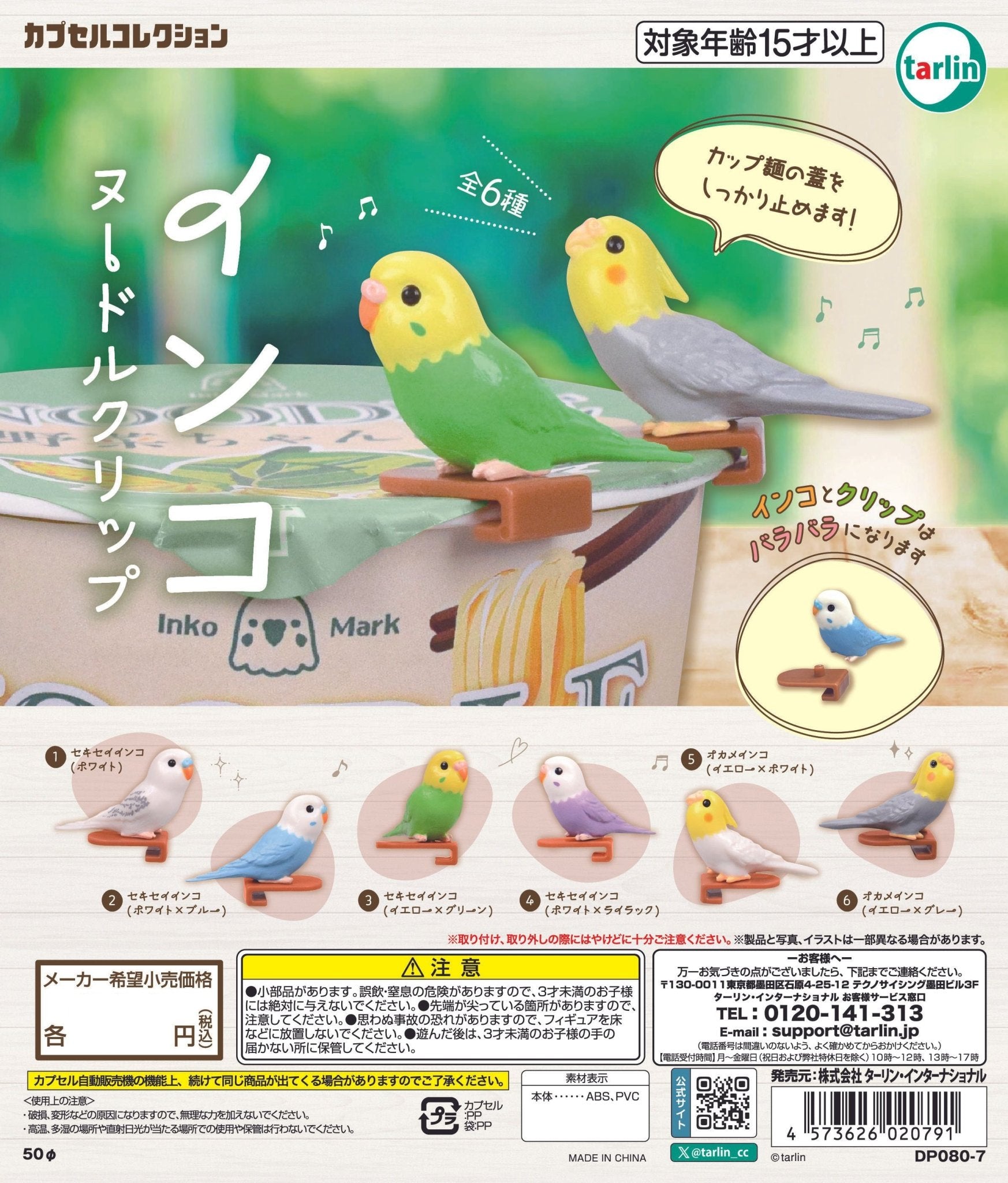 Parakeet Noodle Stopper Clip Instant Cup Ramen Mini Figure Gashapon Complete Set Gacha - GPN-TAR-0010SET