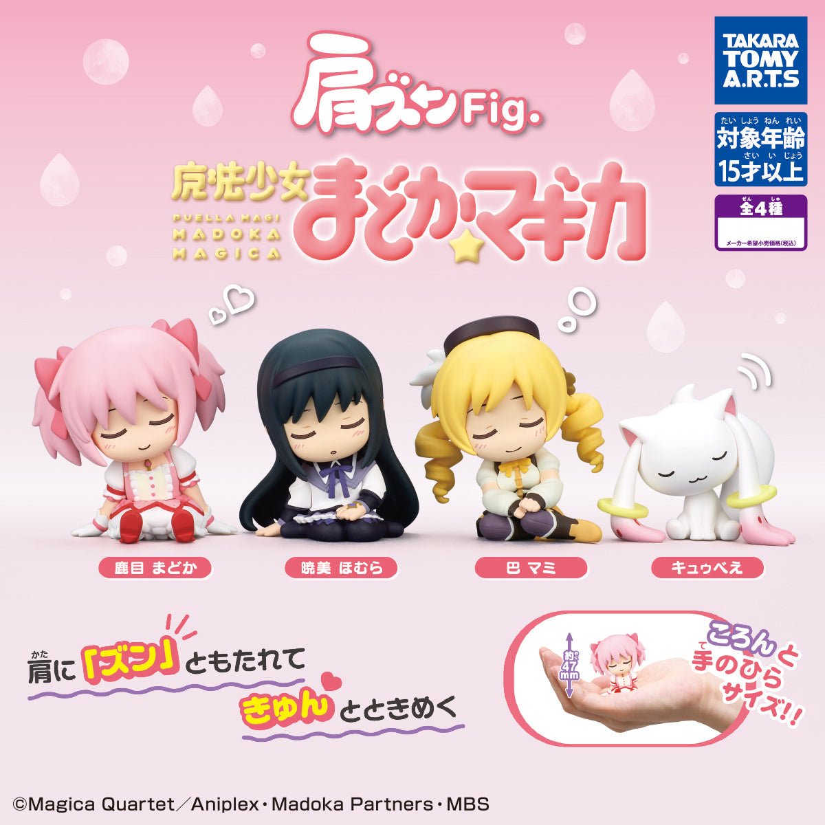 Puella Magi Madoka Magica Kata Zun Fig. Shoulder Lean Figure Gashapon Complete Set Gacha - GPN-TTA-0099SET