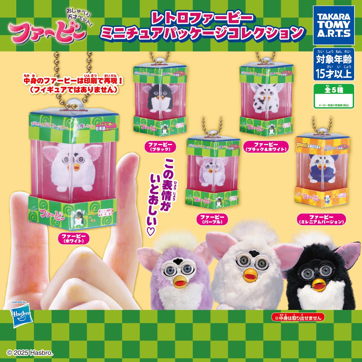 Retro Furby Miniature Package Collection Keychain Gashapon Complete Set Gacha - GPN-TTA-0103SET