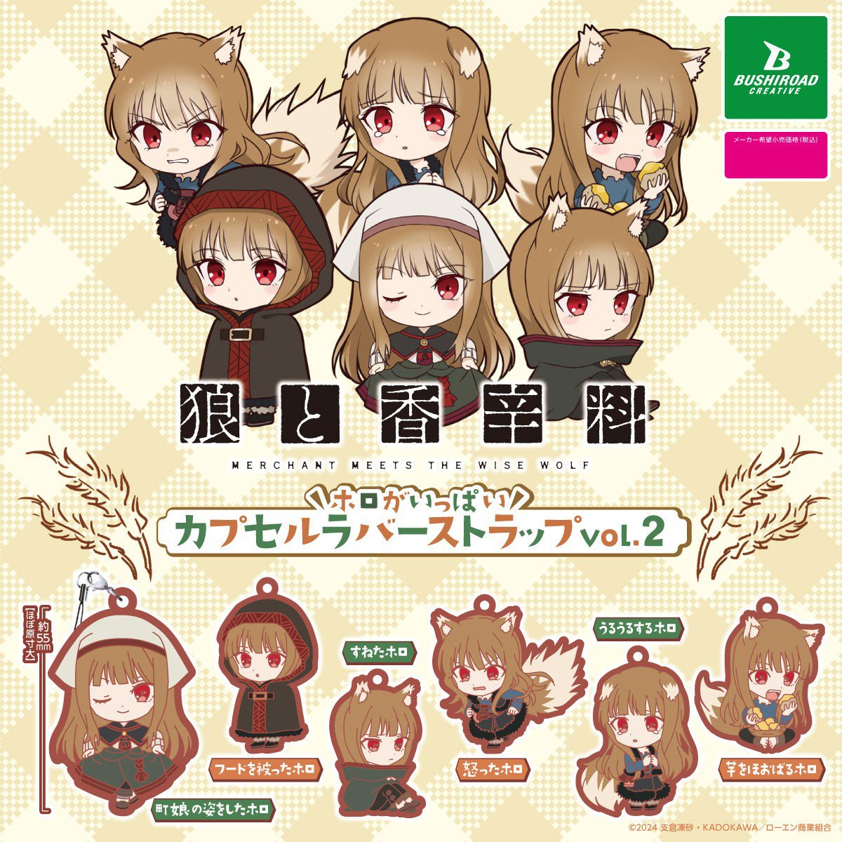 Spice and Wolf Holo Capsule Rubber Strap Vol. 2 Keychain Gacha Gashapon Complete Set - GPN-BSH-0001SET