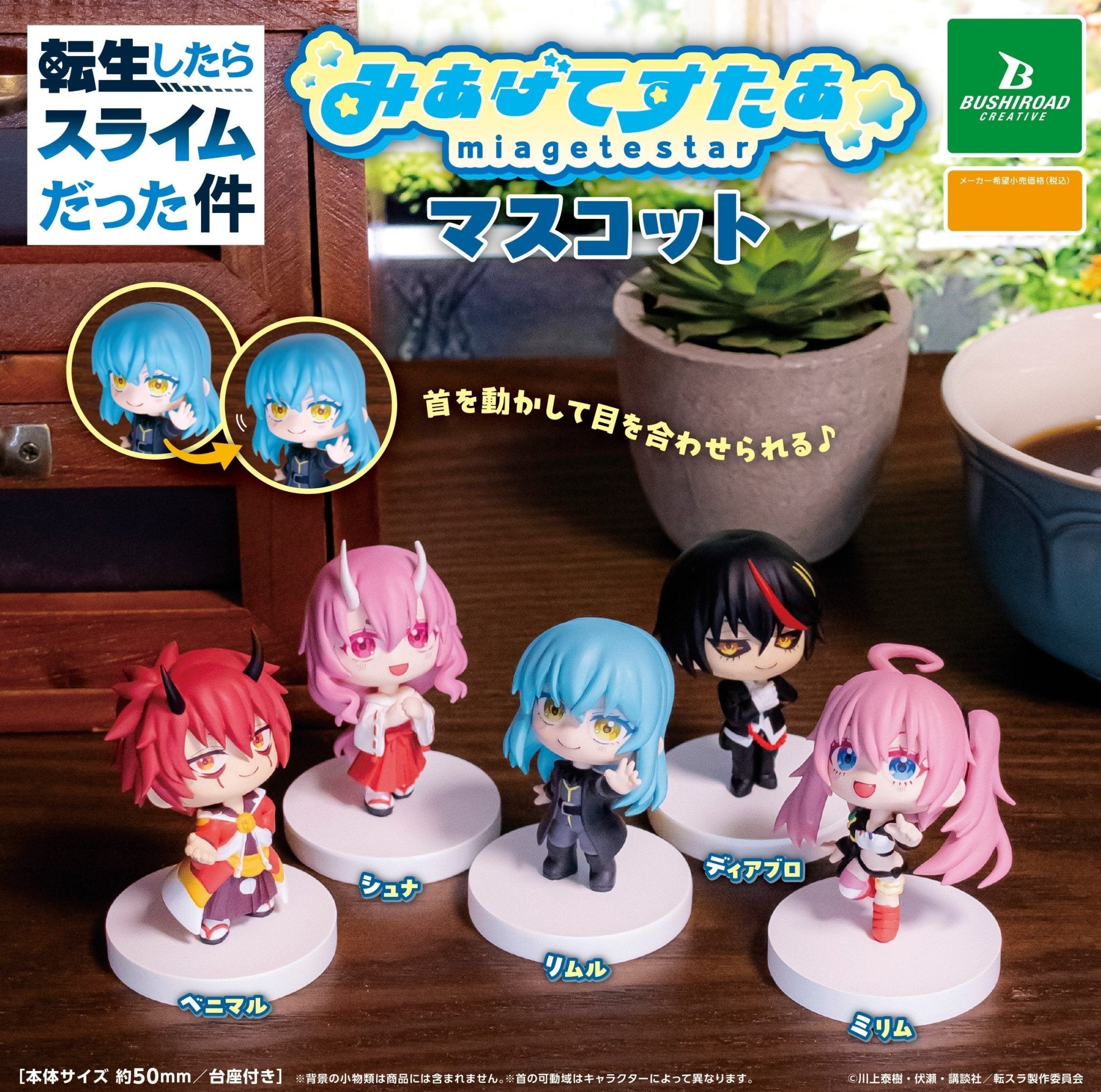 That Time I Got Reincarnated as a Slime Miagete Star Mascot Figure Gashapon Complete Set Gacha - GPN-BSH-0035SET