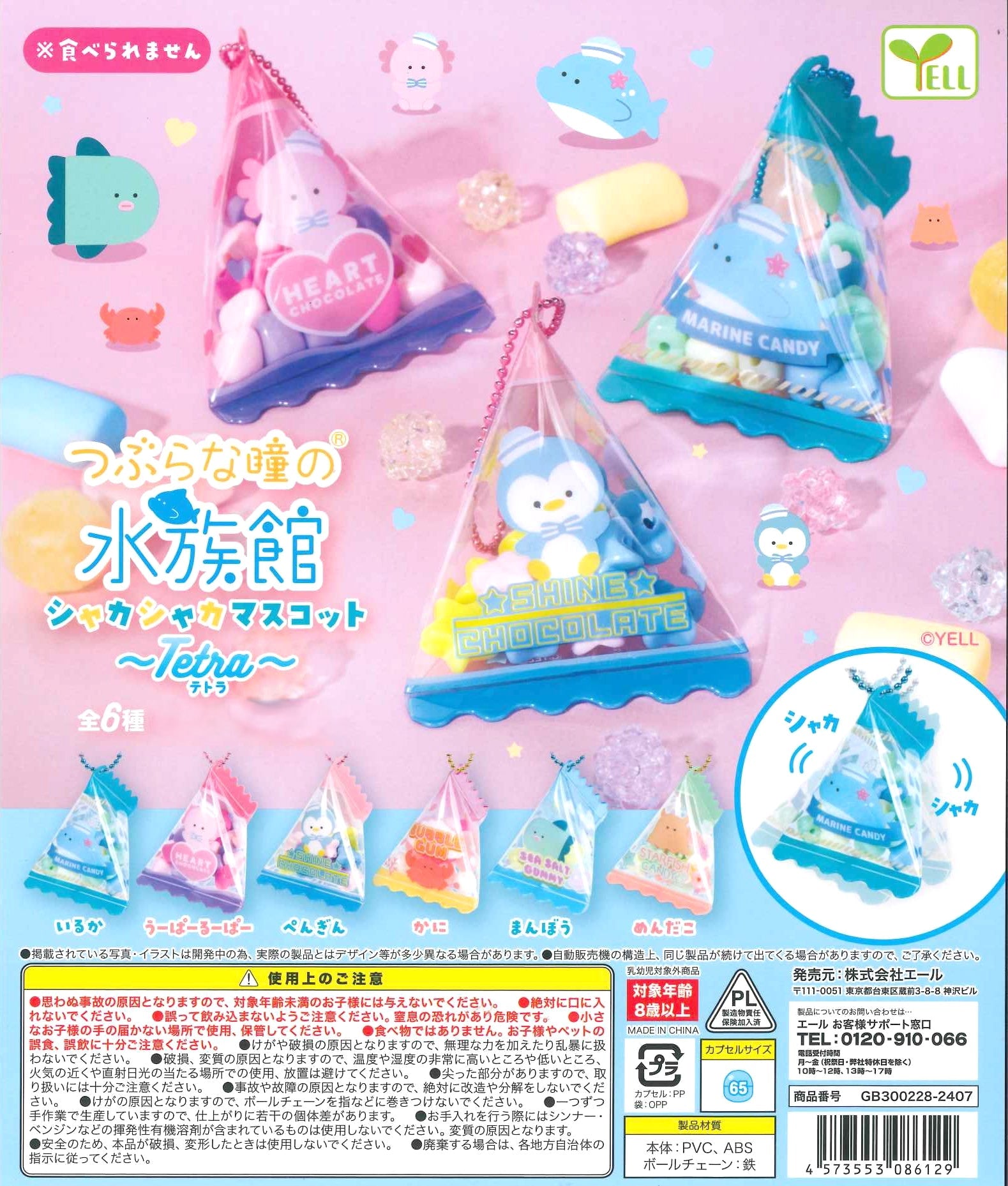 Tsuburana Hitomi no Aquarium Shakashaka Mascot Tetra Shaker Keychain Gashapon Complete Set Gacha - GPN-YEL-0006SET