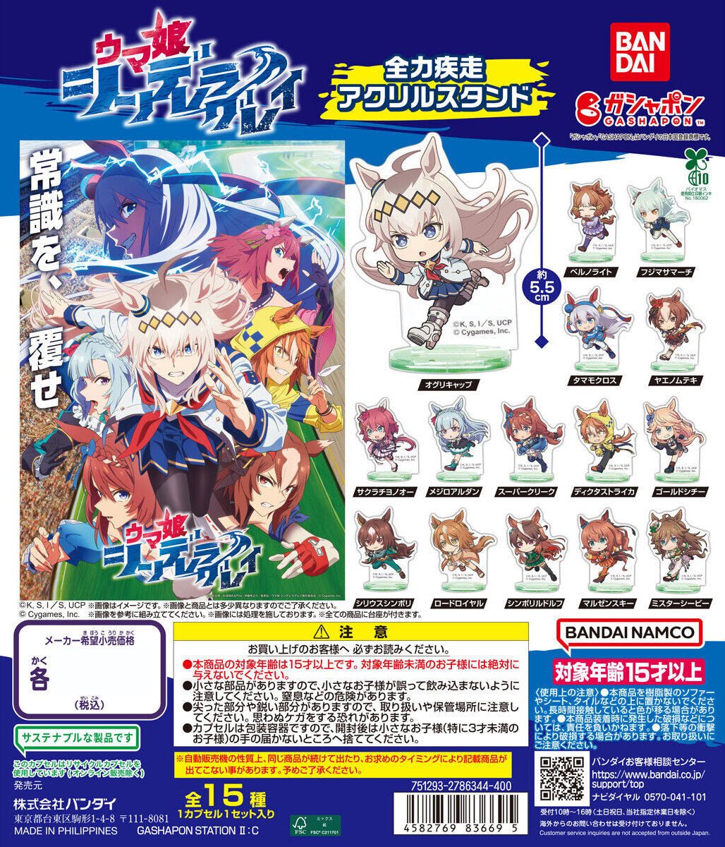 Umamusume Pretty Derby Cinderella Gray Full Speed Acrylic Stand Figure Gashapon Capsule Toy Complete Set - GPN-BAN-0080SET