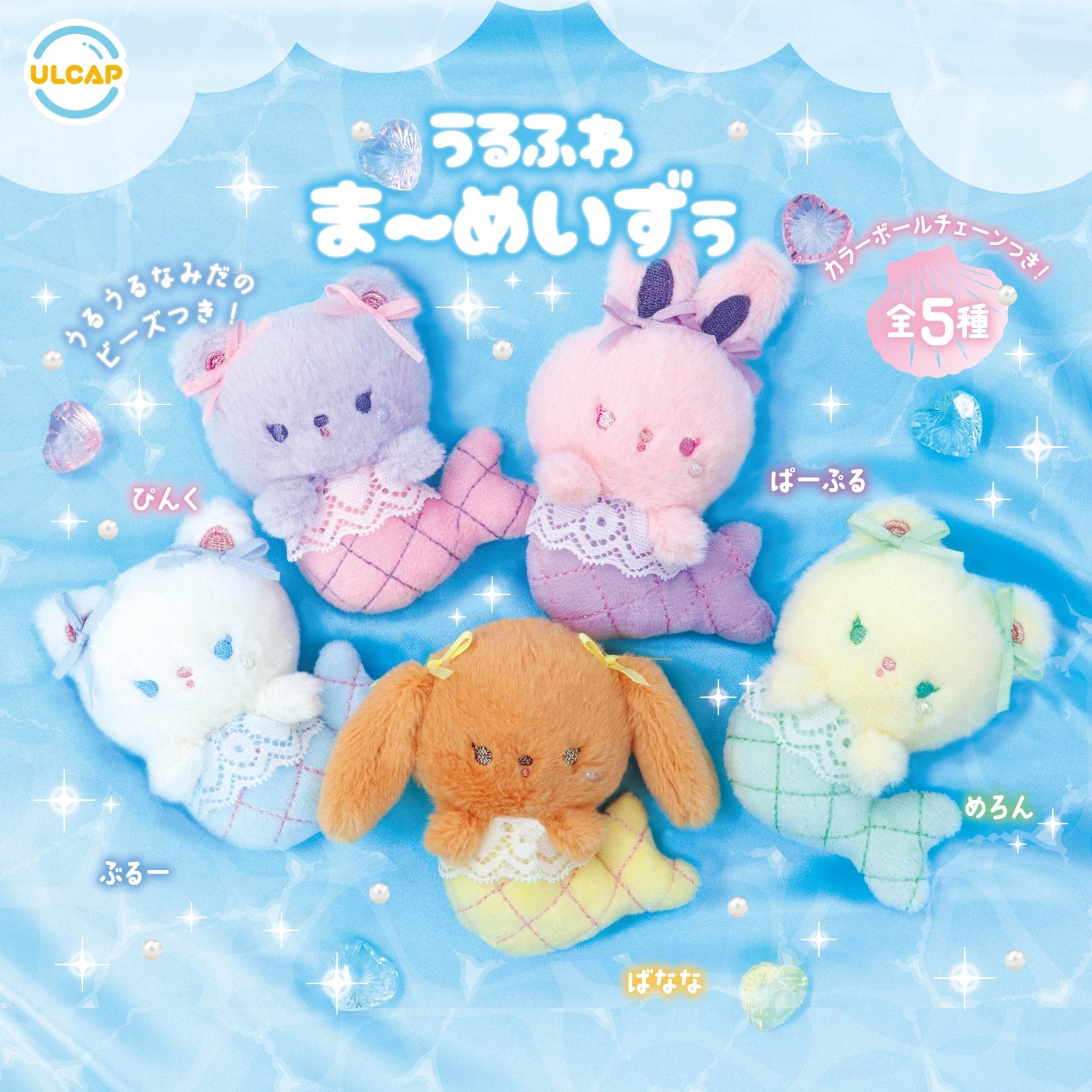 Urufuwa Soft & Fluffy Mermaid Animal Plush Gashapon Complete Set Gacha - GPN-UNP-0012SET