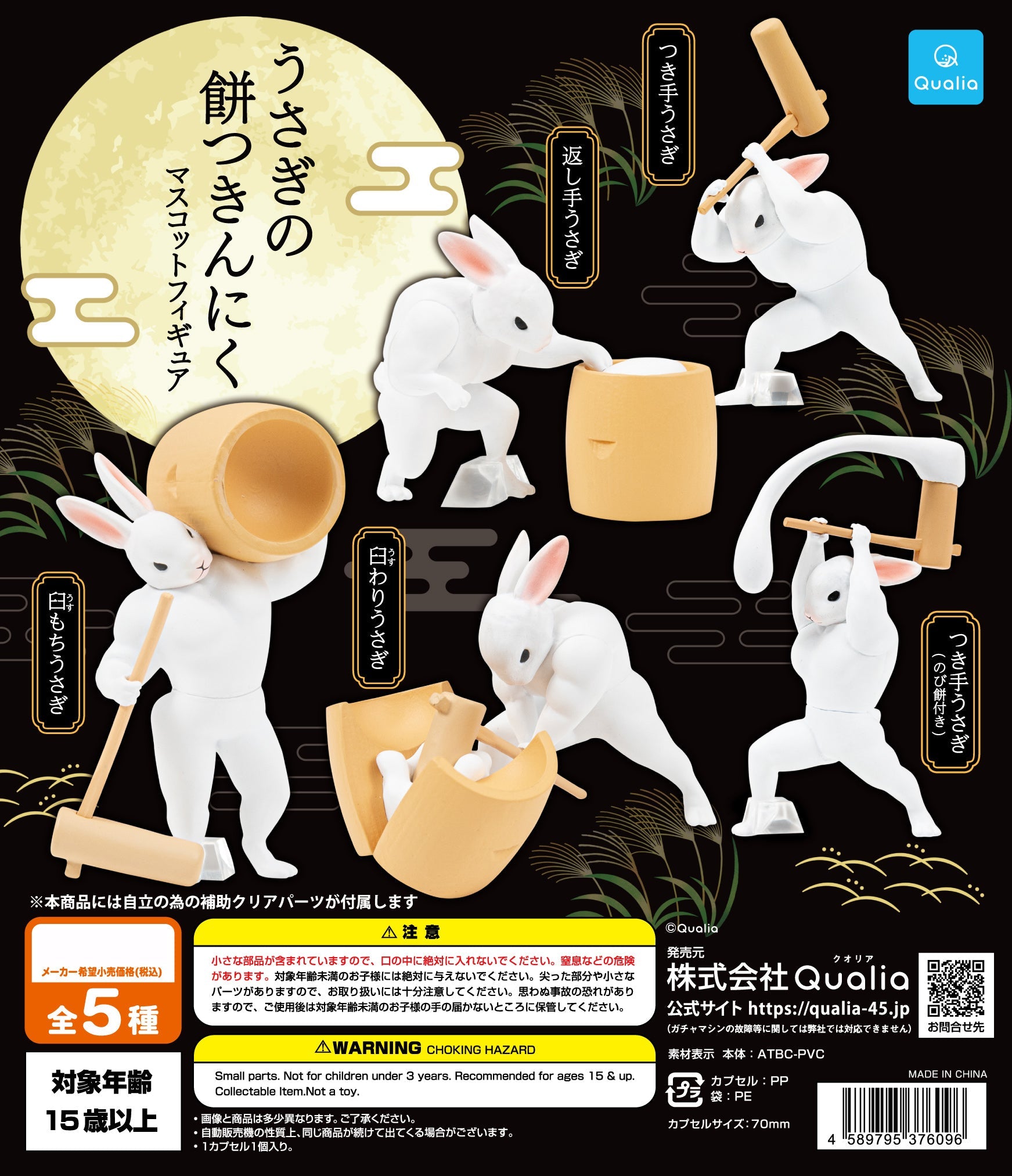Usagi Mochitsuki Rabbit Mochi Pounding Muscle Mascot Figure Gashapon Complete Set Gacha - GPN-QLA-0015SET