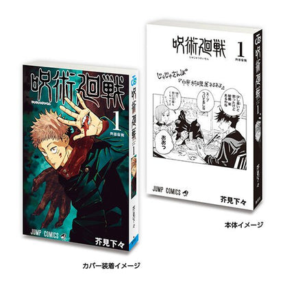 Weekly Shonen Jump Comic Collection 03 Mini Manga Gashapon Capsule Toy Complete Set - GPN-BAN-0087SET