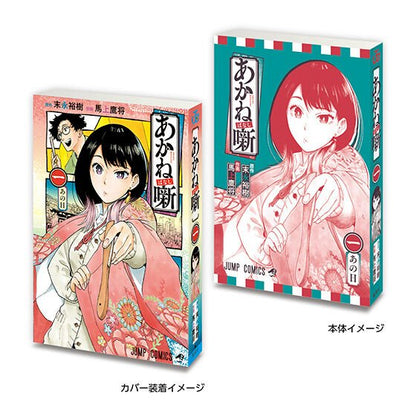 Weekly Shonen Jump Comic Collection 03 Mini Manga Gashapon Capsule Toy Complete Set - GPN-BAN-0087SET
