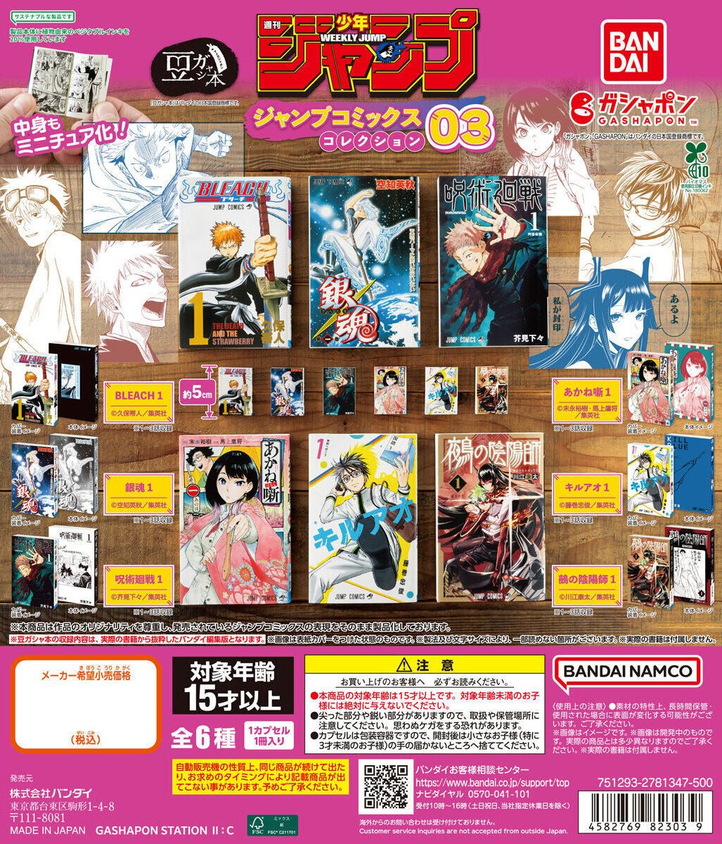 Weekly Shonen Jump Comic Collection 03 Mini Manga Gashapon Capsule Toy Complete Set - GPN-BAN-0087SET