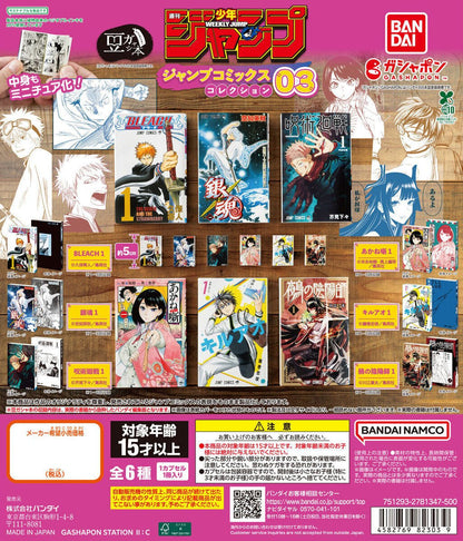 Weekly Shonen Jump Comic Collection 03 Mini Manga Gashapon Capsule Toy Complete Set - GPN-BAN-0087SET