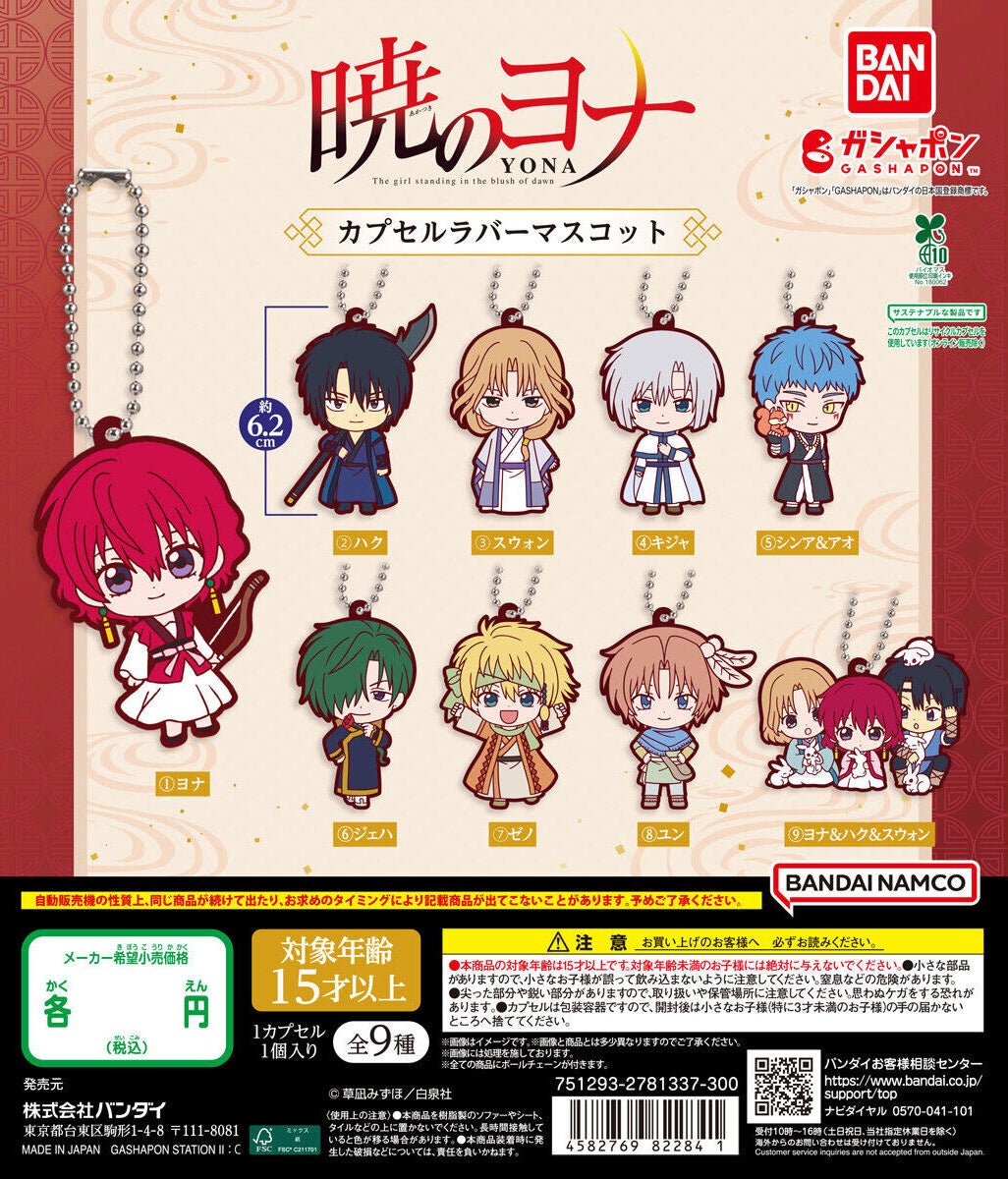 Yona of the Dawn Capsule Rubber Mascot Figure Keychain Gashapon Complete Set Gacha - GPN-BAN-0040SET